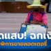 ชายพิการนั่งวีลแชร์ขายลอตเตอรี่ถูกคนร้ายลวงเงินไป-3,000-บาท